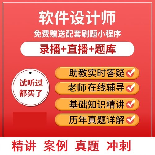 2026年文老师软考职称软件设计师第五版直播真题视频教程资料课件