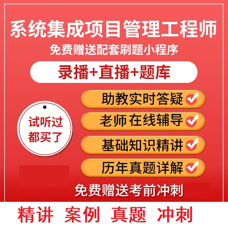 2026年文老师软考职称系统集成项目管理工程师教材真题视频资料