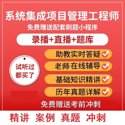 2026年文老师软考职称系统集成项目管理工程师教材真题视频资料