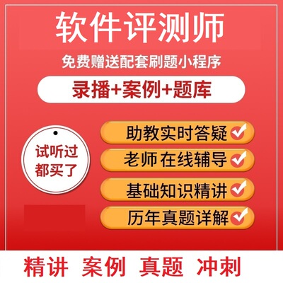 2026年文老师软考职称软件评测师第二版真题视频教程教材课件资料