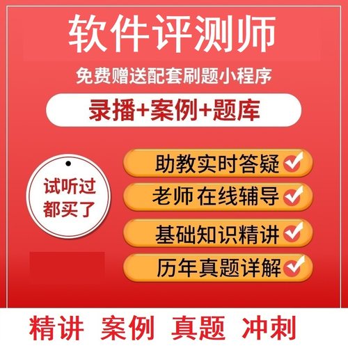 2026年文老师软考职称软件评测师第二版真题视频教程教材课件资料