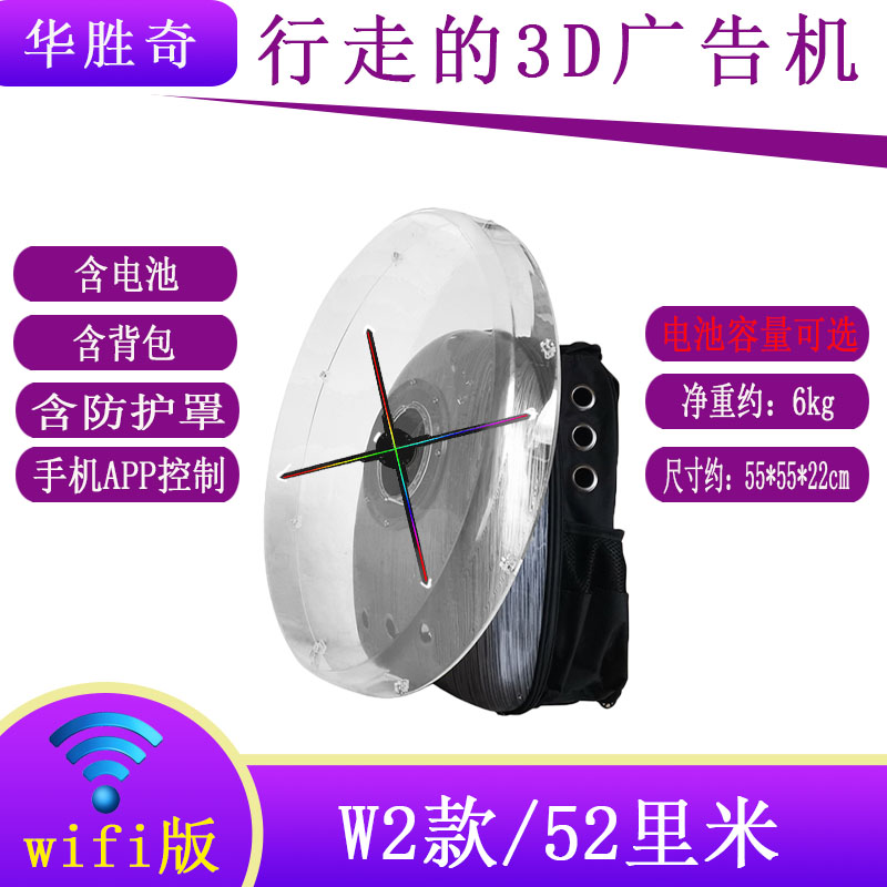 华胜奇 3d全息风扇广告机背包 裸眼无屏立体旋转悬浮投影空中成像