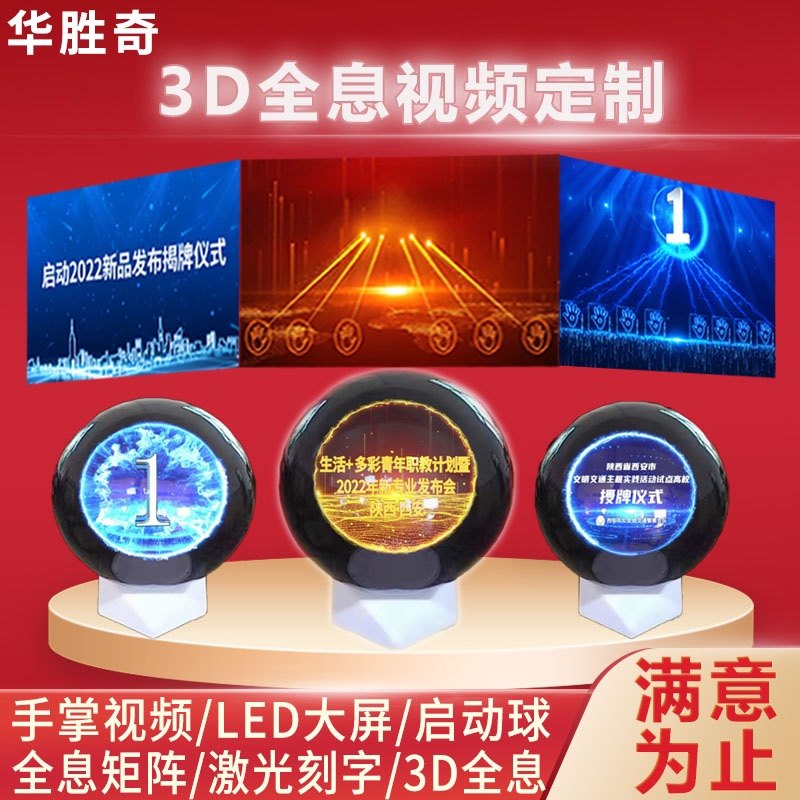启动球 手掌大屏 揭幕视频宣传片启动仪式3D全息风扇内容制作设计