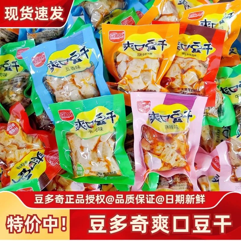 豆多奇爽口豆干500g零食小包装豆腐干五香麻辣食品休闲小吃
