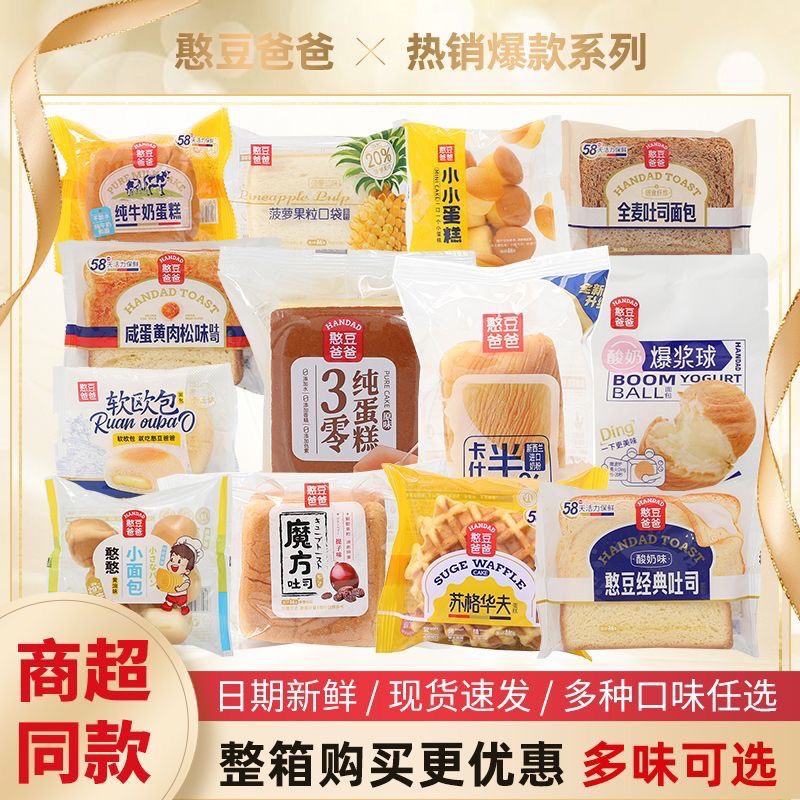 盐津铺子憨豆爸爸卡仕达半面包纯蛋糕蛋皮吐司草莓菠萝大口袋早餐