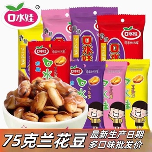 口水娃兰花豆牛肉味75克蚕豆五香味香辣烤肉味炒货办公零食