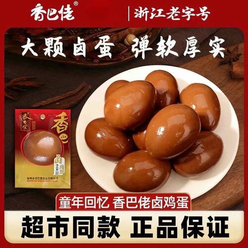 正宗香巴佬卤蛋30g五香味方便速食鸡蛋泡面搭档学生宿舍解馋零食