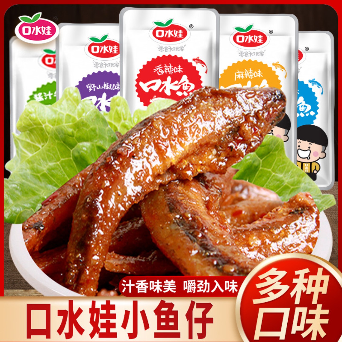 口水娃小鱼仔500g麻辣毛毛鱼小鱼干口水鱼办公室解馋食品独立包装