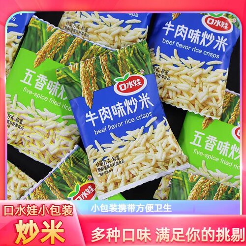 口水娃炒米风味牛肉炒米500g独立小包装办公室解馋零食品小吃