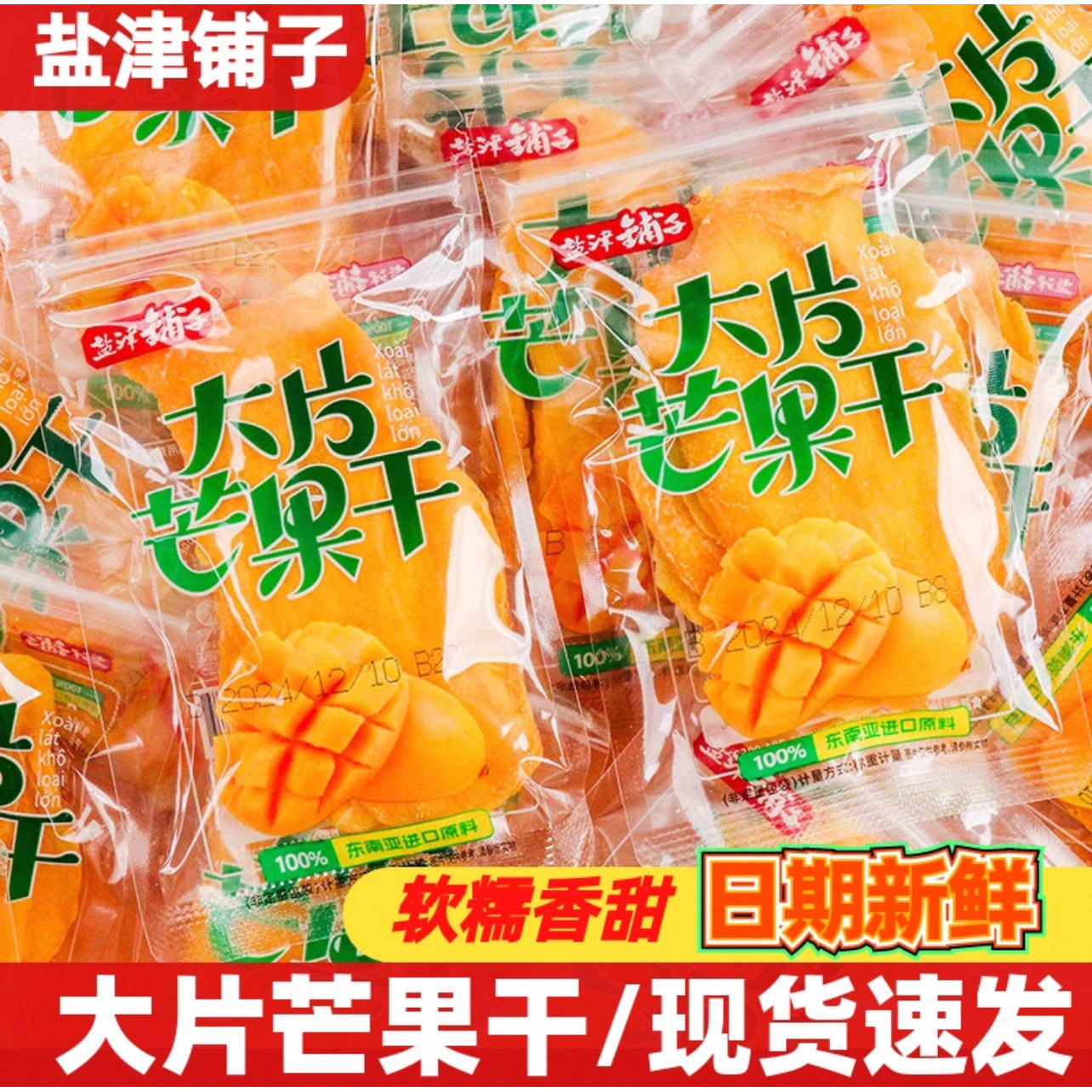 盐津铺子芒果干500g即食大片蜜饯水果干果脯办公室休闲小吃零食品