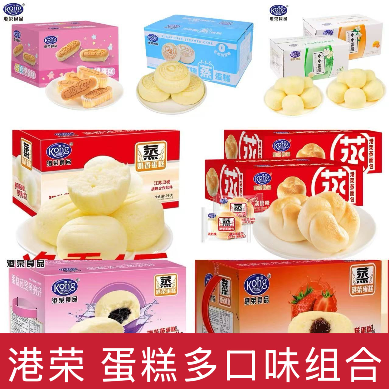 港荣蒸蛋糕奶香味小小蛋糕乳酸菌小口袋营养早餐酸奶吐司蓝莓整箱