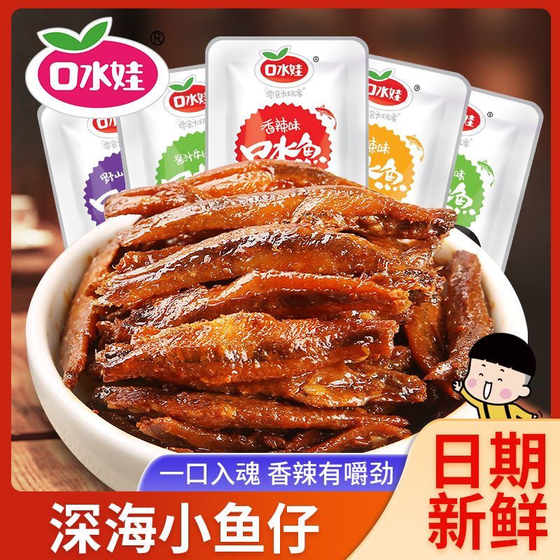 口水娃小鱼仔500g麻辣毛毛鱼小鱼干口水鱼办公室解馋食品独立包装
