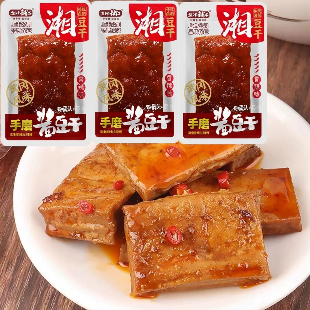 盐津铺子手磨酱豆干武冈风味香辣传统卤制豆腐干追剧小零食