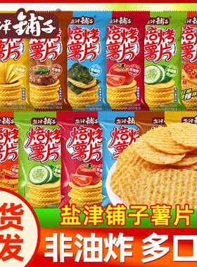 盐津铺子薯片非油炸番茄薯惑烤土豆片追剧解馋零食小吃独立小包装