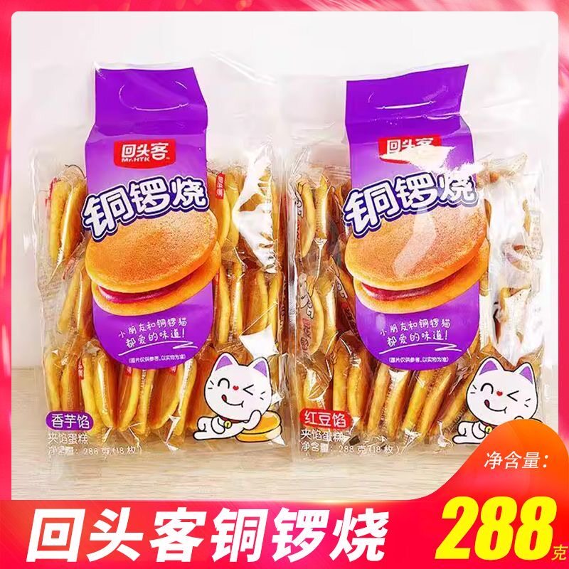 回头客铜锣烧288g红豆味香芋夹心蛋糕追剧解馋零食营养早餐面包