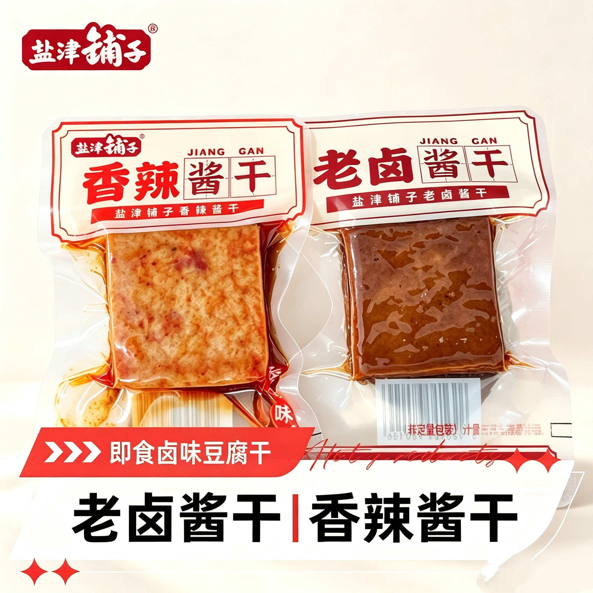 盐津铺子老卤酱干小包装酱香味豆干即食卤味湘式豆腐干休闲零食品