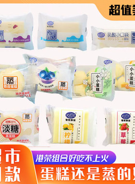 港荣蒸蛋糕奶香味小小乳酸菌小口袋营养早餐酸奶吐司蓝莓整箱