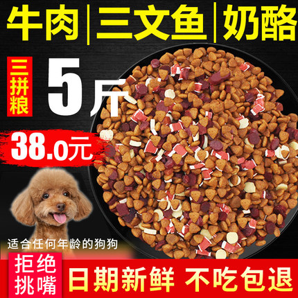 狗粮通用型泰迪博美小型犬双拼专用粮小狗狗吃的幼犬40斤装10成犬