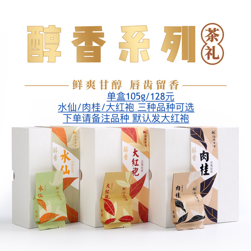 北岩 醇香大红袍105g礼盒装 当年岩茶传承人吴宗燕传统工艺泡袋装