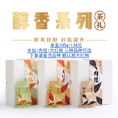 当年岩茶传承人吴宗燕传统工艺泡袋装 北岩 醇香大红袍105g礼盒装