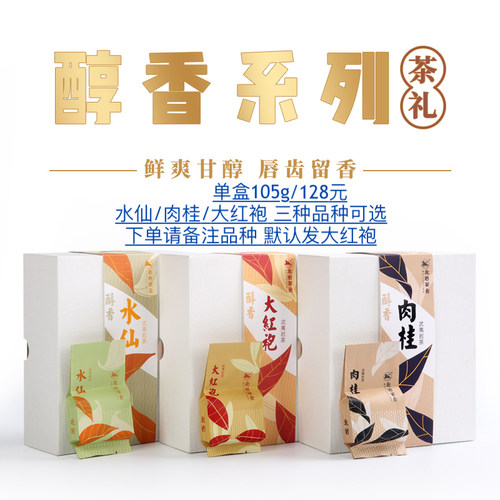 北岩 醇香大红袍105g礼盒装 当年岩茶传承人吴宗燕传统工艺泡袋装 - 封面