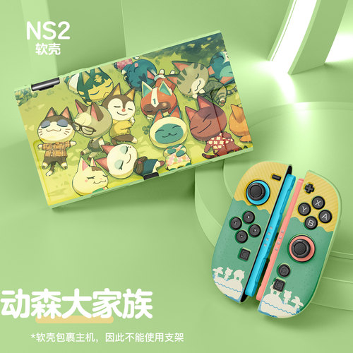 NS2任天堂Switch2保护套软壳TPU分体式全包NS2电玩游戏配件新款