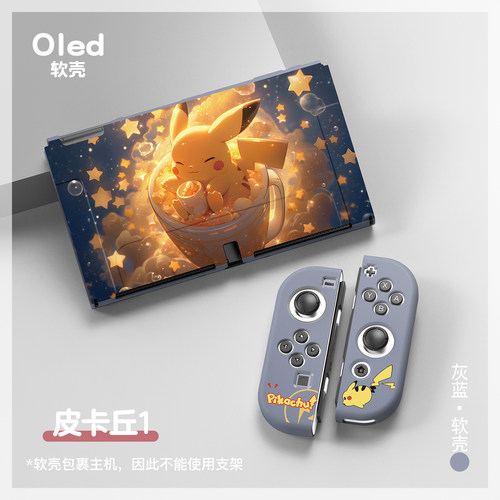 Switch/OLED卡皮兽蓝磨砂保护套
