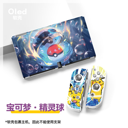 电玩配件switch软壳全包防摔磨砂