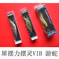 犀摆力硬饵路亚饵摆灵VIB14g 2米到4米 游蛇10.6水面系鲈鱼专用