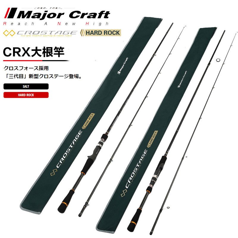 majorcraft日本马牌路亚竿crx直柄枪柄远投大根杆淡海水泛用根钓