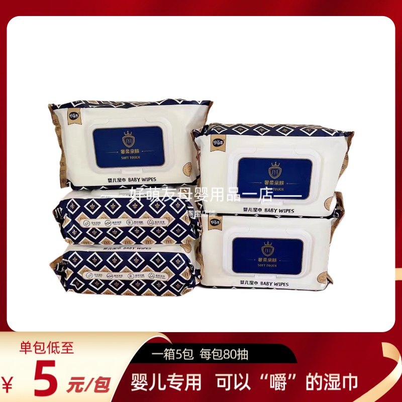 好萌友婴幼儿手足口湿巾超柔无味奢柔湿巾擦手巾80抽*5包箱装包邮,洗护清洁剂/卫生巾/纸/香薰,棉柔巾/洗脸巾,淘宝优惠券,粉丝福利购,淘宝优惠卷