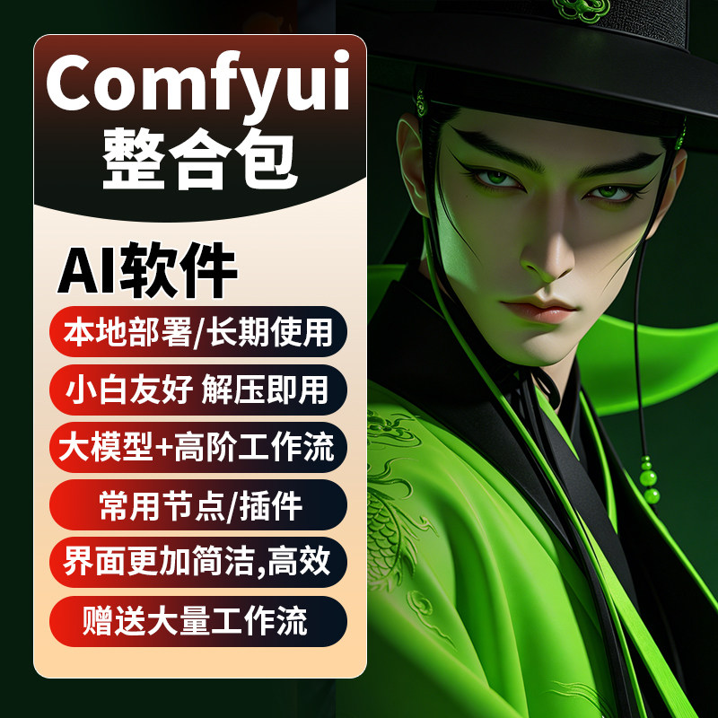 2025新版AI绘画课comfyui视频短剧教程wan2.2自媒体软件一键生成