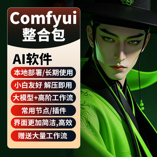 2025新版AI绘画课comfyui视频短剧教程wan2.2自媒体软件一键生成