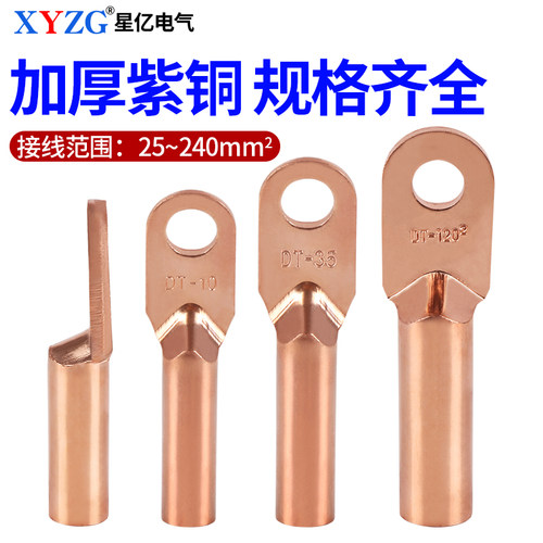 dt铜鼻子接线端子平方紫铜
