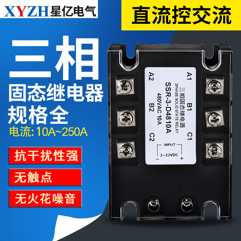 三相固态继电器 220v 直流控制交流 SSR-3-D4810AD48250A