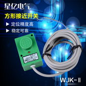 线220v常开 WJK 关感测器交流二线 无接触点接近开 检测距离8