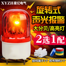 LTE-1101J声光报警器报警闪烁灯旋转爆闪警报灯信号警示灯220V24V