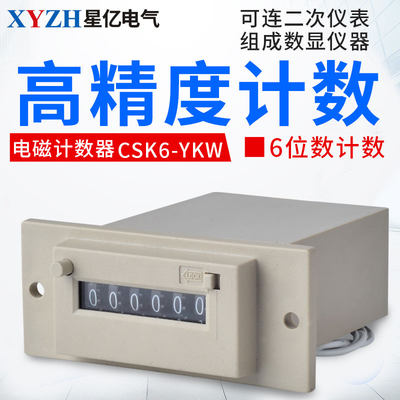 面板式CSK6-CKW/YKW 6位电磁计数器220V包装吸塑机冲床机械计数器