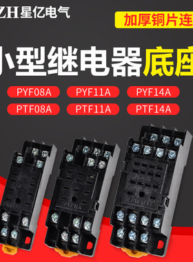 PYF08A/PTF11A系列继电器插座 HH52P53P54P62P63P64P继电器底座
