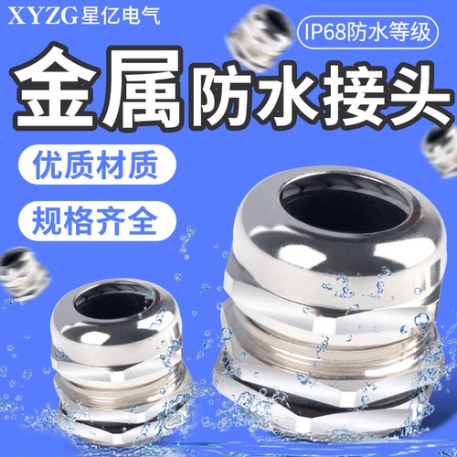 金属电缆防水接头葛兰头