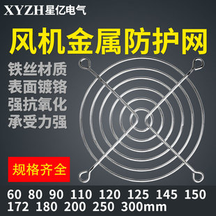 120 风机防护罩小型轴流风机80 200mm散热风扇金属防护网罩铁丝网