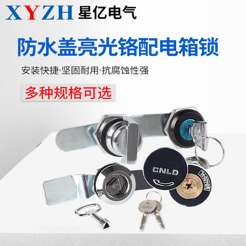 MS401开关柜门锁 MS-403 406配电箱锁 转舌锁 十字锁MS88A-A