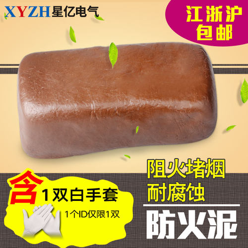 阻燃耐高温无异味防火泥空调孔