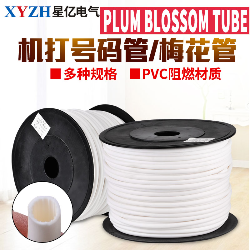 线号机线号管号码管电线内齿pvc