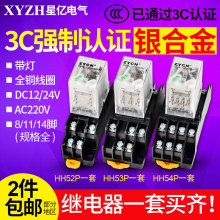 HH52P/53P/54P小型继电器 中间继电磁电器220V24V12V交流带底座