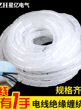 PE电线缠绕管束线管 电线保护套螺旋塑料缠绕带黑色白色 理线神器