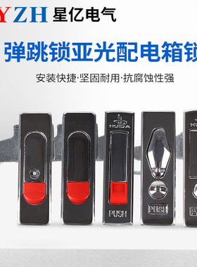 MS504 MS503 MS505 MS509 弹跳锁配电柜锁 配电柜门锁 配电箱锁
