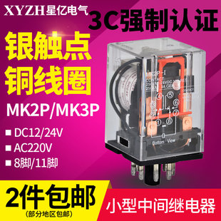 MK2P MK3P 220v交流24V12v 银触点 I小型中间继电器 小型继电器