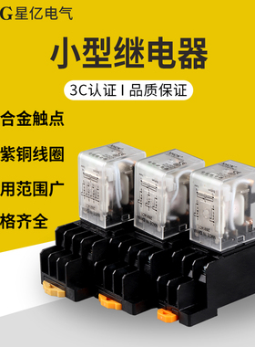 小型中间继电器hh52P/62P交流DC24/220v带底座8脚14脚电磁继电器
