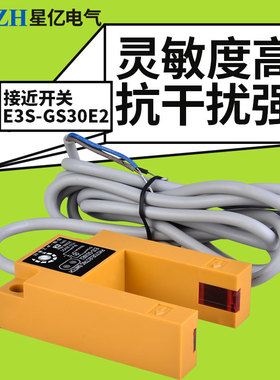 光电开关E3S-GS30E2 槽形光电开关.光电传感器
